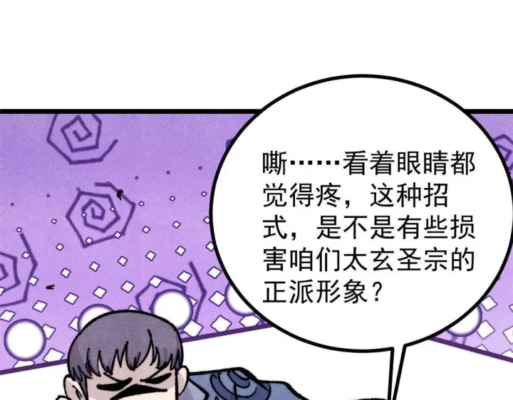 《万古最强宗》462 快，到底能有多快图65