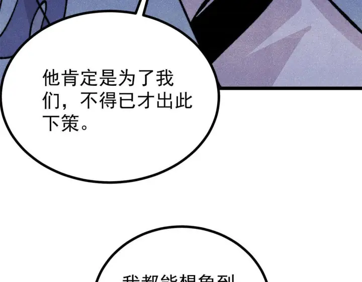 《万古最强宗》462 快，到底能有多快图71