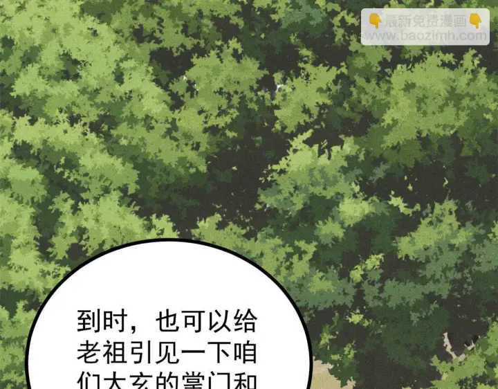 《万古最强宗》463 不正常太正常了图101
