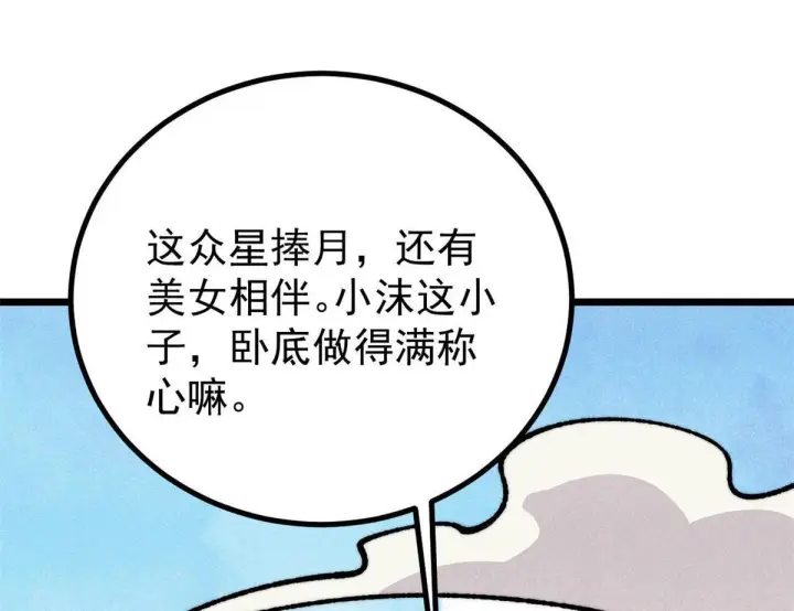 《万古最强宗》463 不正常太正常了图104