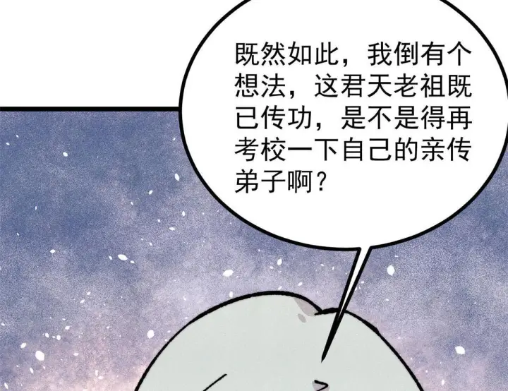 《万古最强宗》463 不正常太正常了图116