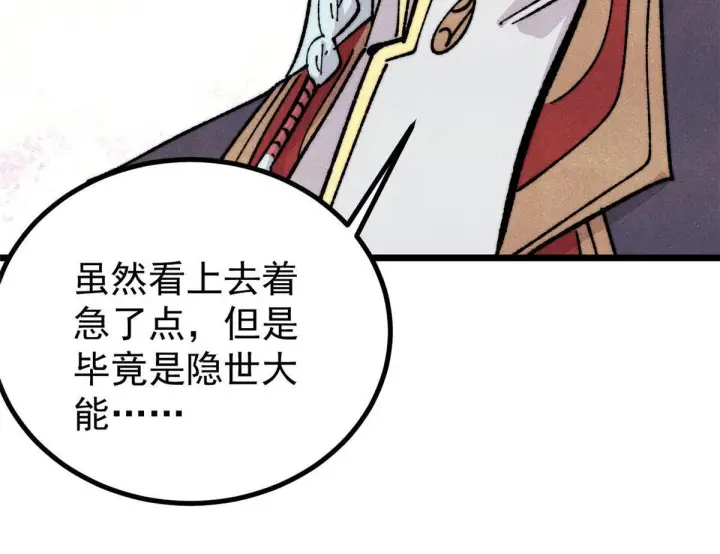 《万古最强宗》463 不正常太正常了图118