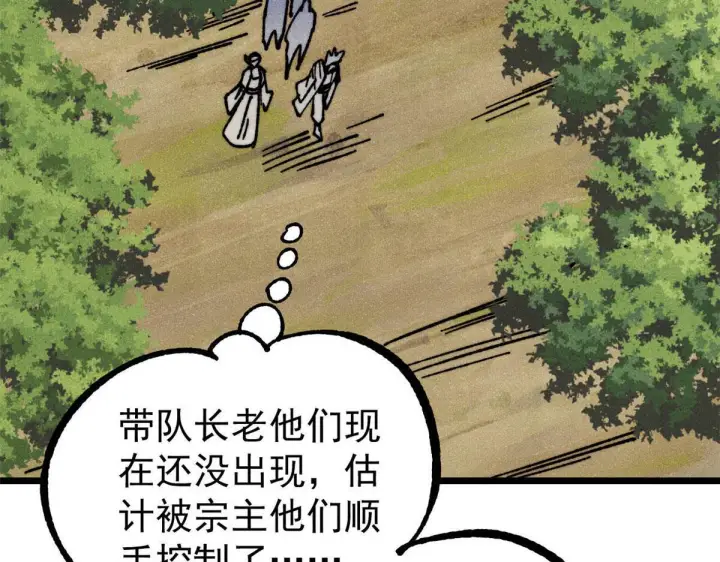 《万古最强宗》463 不正常太正常了图121