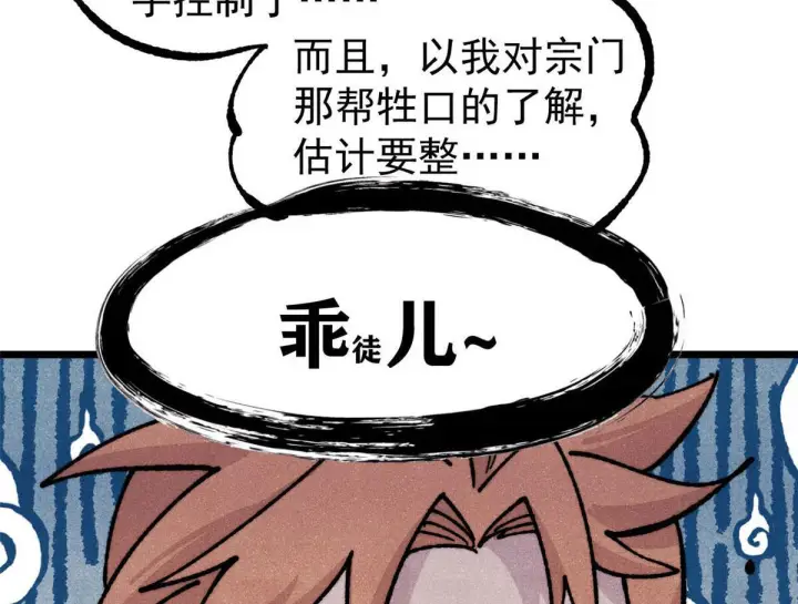 《万古最强宗》463 不正常太正常了图122