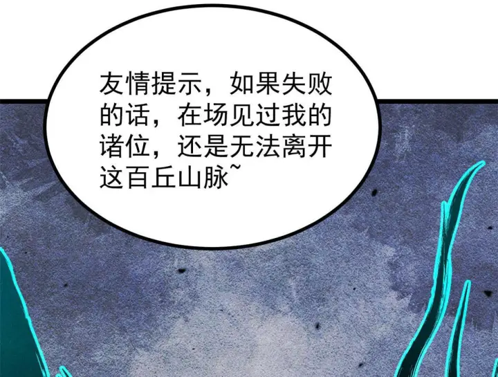 《万古最强宗》463 不正常太正常了图132