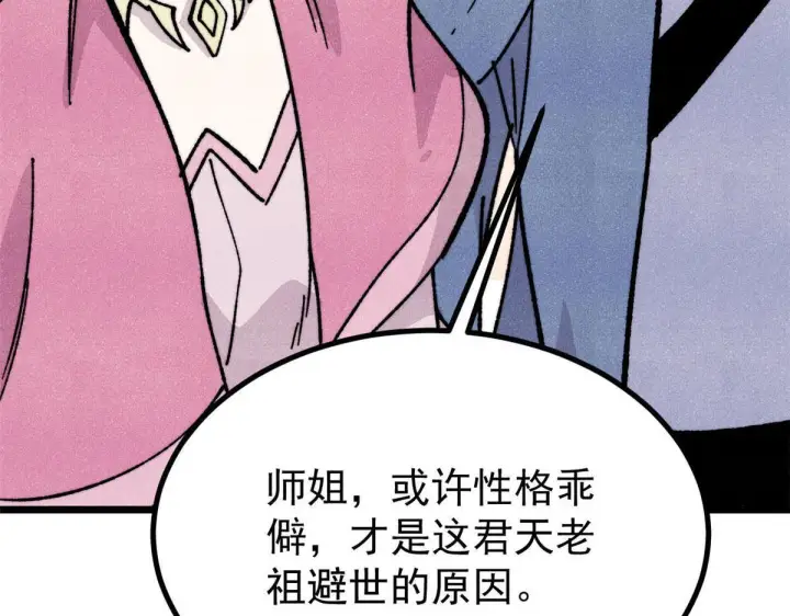 《万古最强宗》463 不正常太正常了图137