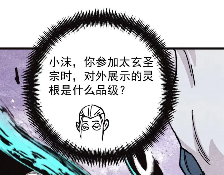 《万古最强宗》463 不正常太正常了图59