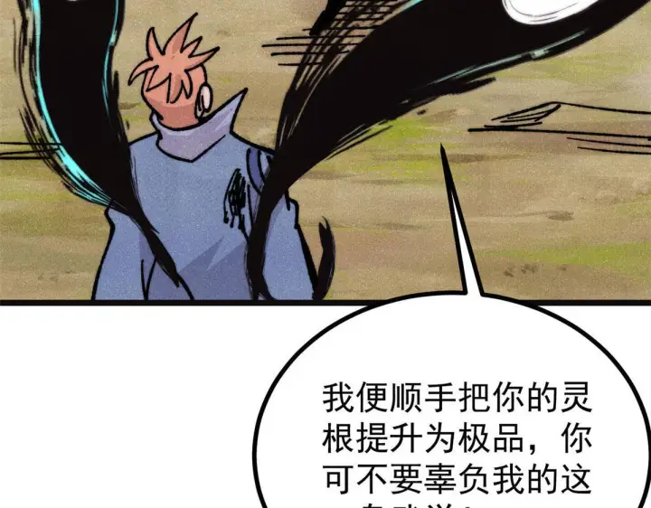 《万古最强宗》463 不正常太正常了图67