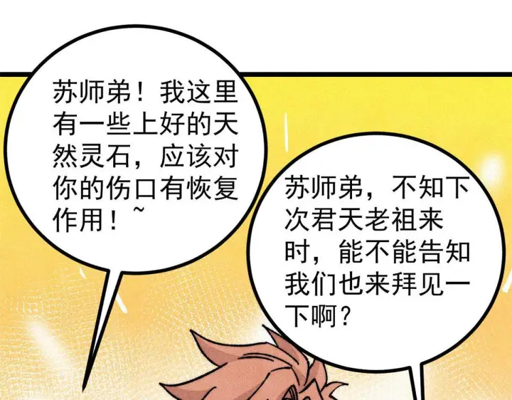 《万古最强宗》463 不正常太正常了图97