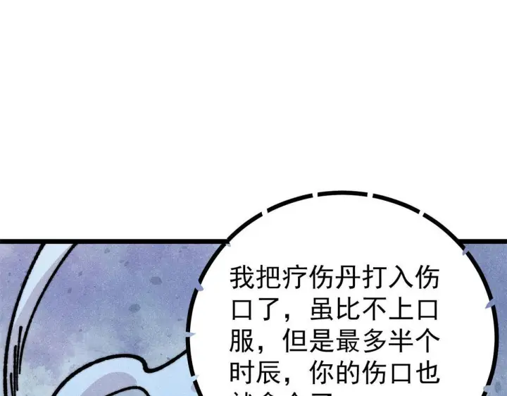 《万古最强宗》464 三分凉薄图10