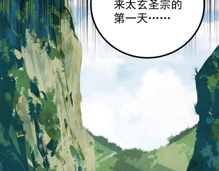 《万古最强宗》464 三分凉薄图126