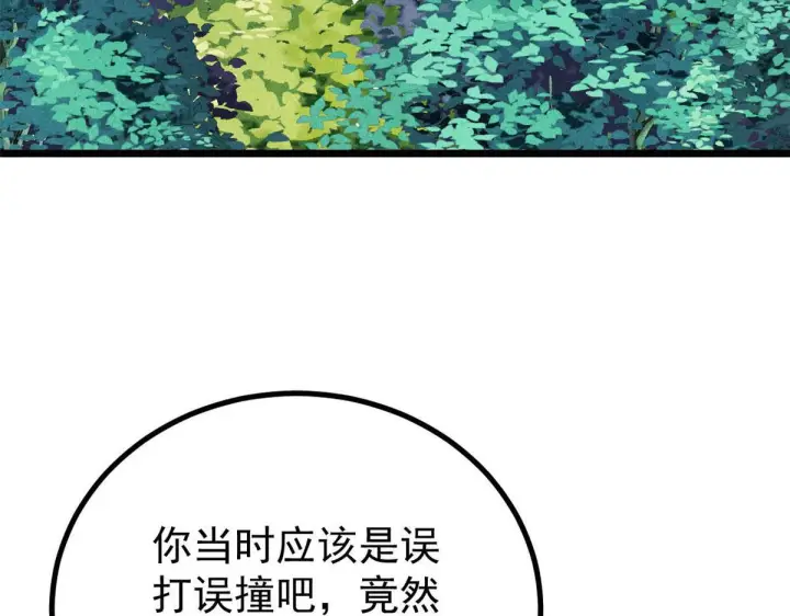 《万古最强宗》464 三分凉薄图129