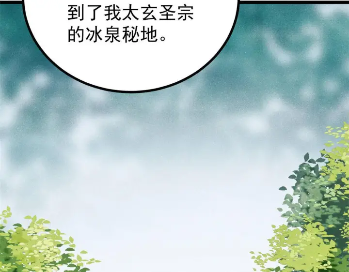 《万古最强宗》464 三分凉薄图130