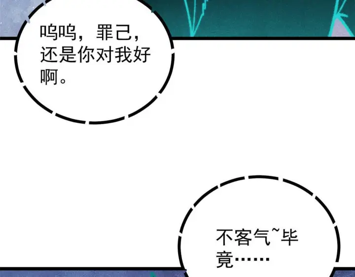 《万古最强宗》464 三分凉薄图14