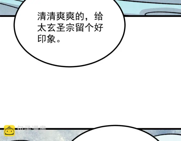 《万古最强宗》464 三分凉薄图142