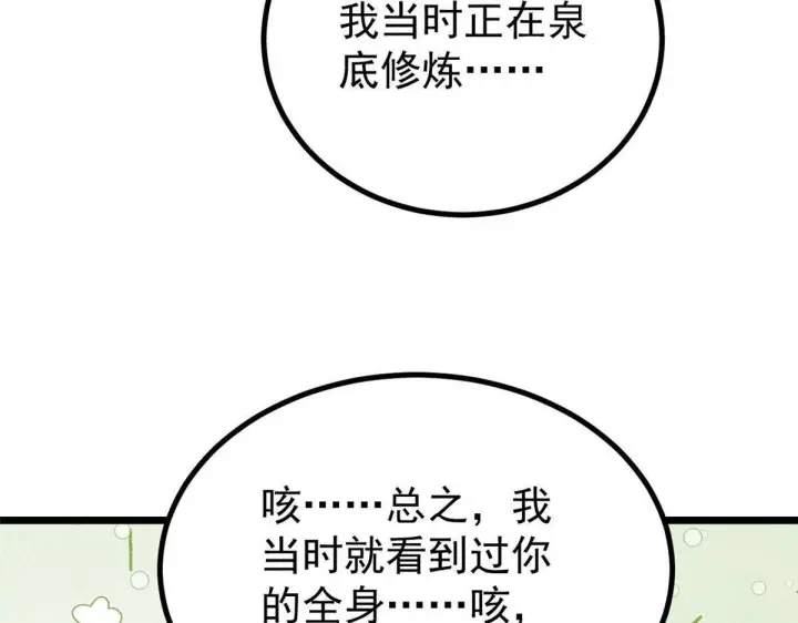 《万古最强宗》464 三分凉薄图159