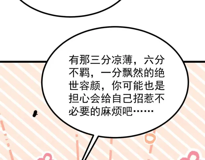 《万古最强宗》464 三分凉薄图163