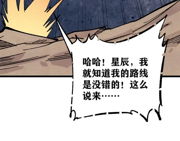 《万古最强宗》464 三分凉薄图46