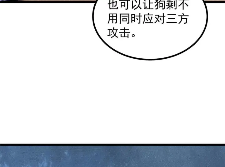 《万古最强宗》464 三分凉薄图73