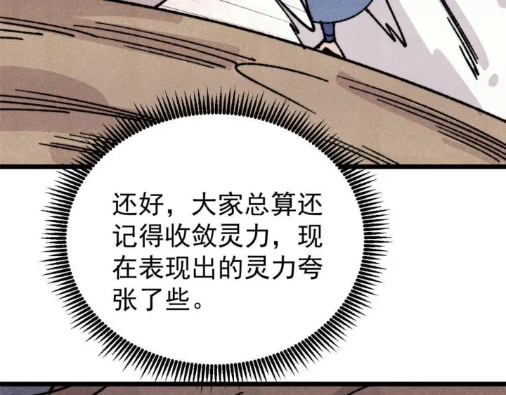 《万古最强宗》464 三分凉薄图93