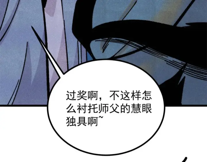 《万古最强宗》465 实话实说图10