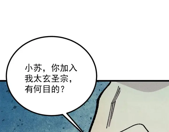 《万古最强宗》465 实话实说图103