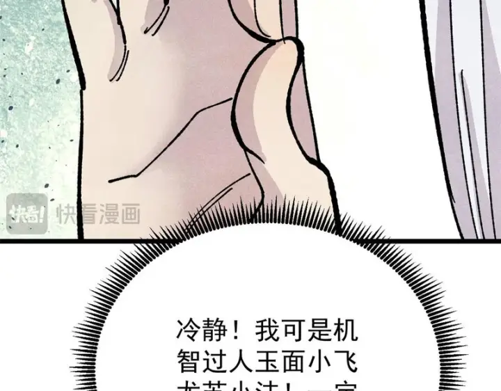 《万古最强宗》465 实话实说图106