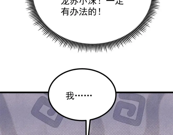 《万古最强宗》465 实话实说图107