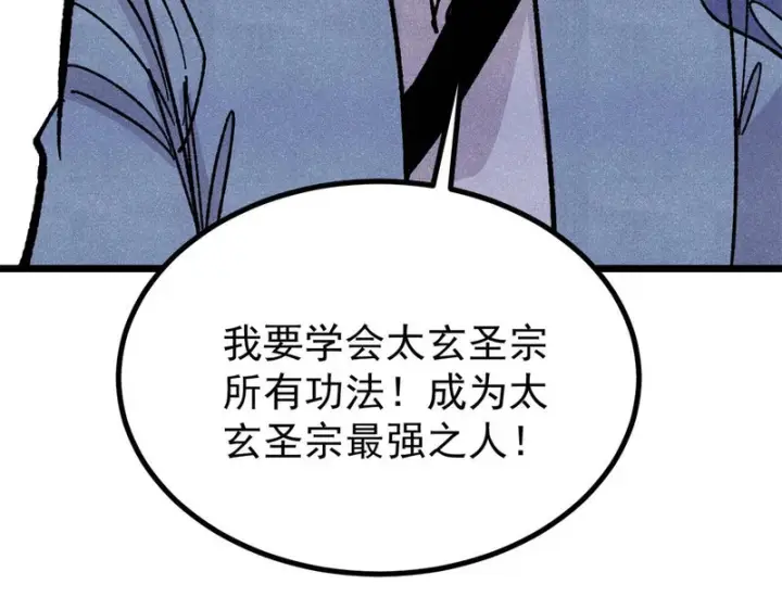 《万古最强宗》465 实话实说图110