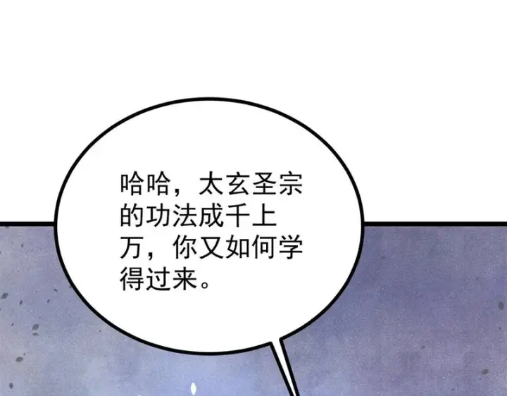 《万古最强宗》465 实话实说图116