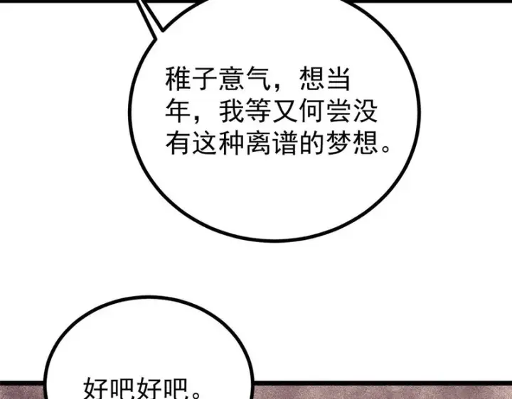 《万古最强宗》465 实话实说图119