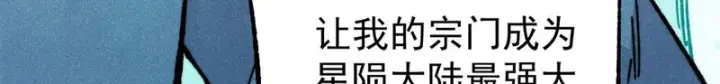 《万古最强宗》465 实话实说图126