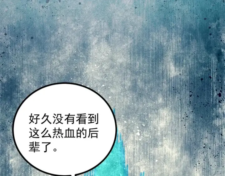 《万古最强宗》465 实话实说图128