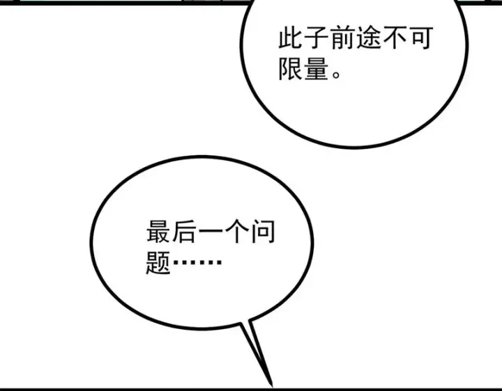 《万古最强宗》465 实话实说图131