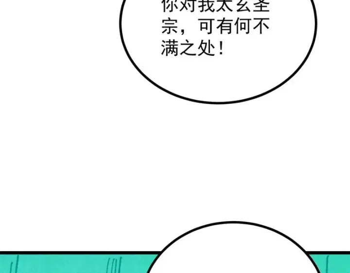 《万古最强宗》465 实话实说图136