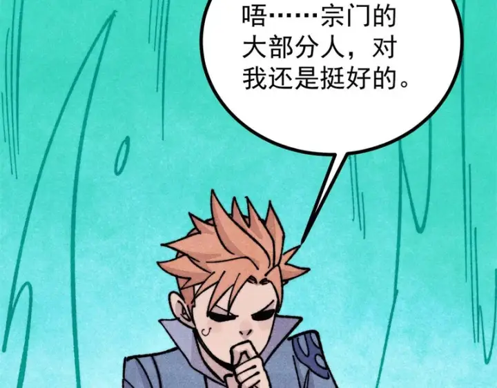 《万古最强宗》465 实话实说图137
