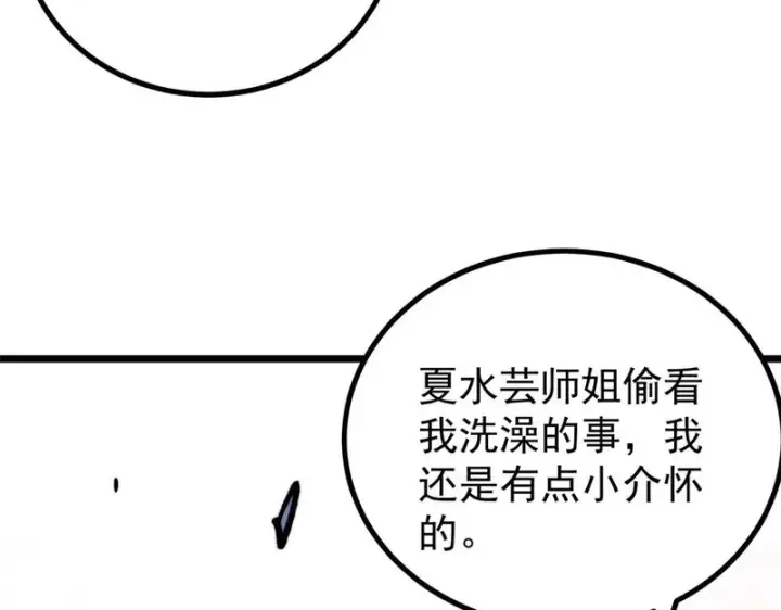《万古最强宗》465 实话实说图140