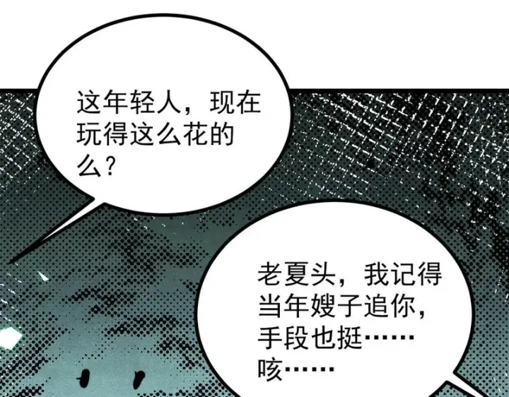 《万古最强宗》465 实话实说图154