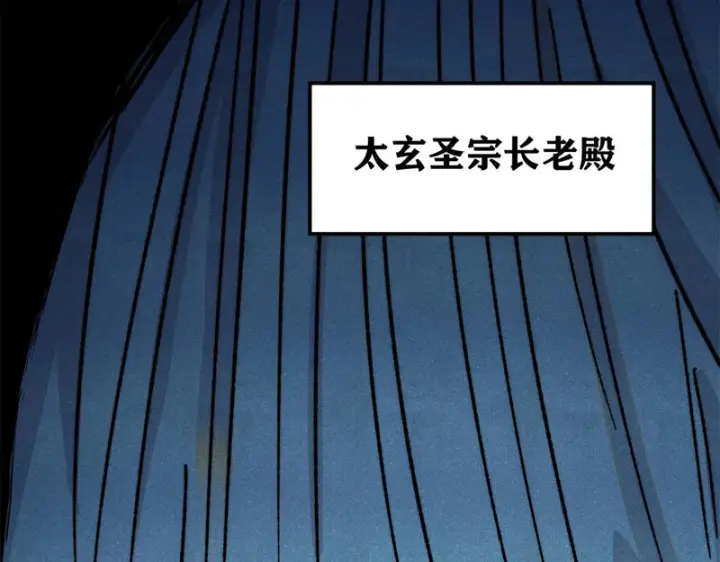 《万古最强宗》465 实话实说图19
