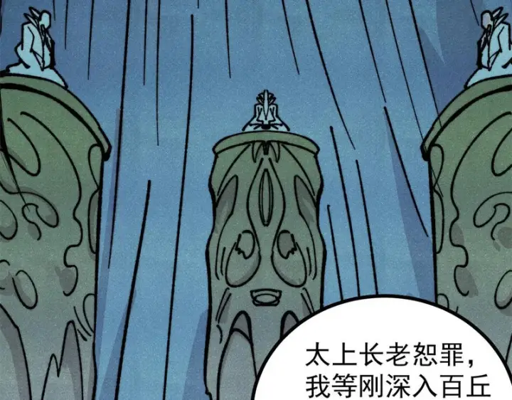 《万古最强宗》465 实话实说图20