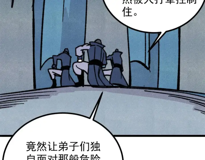 《万古最强宗》465 实话实说图22
