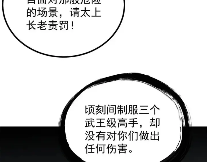 《万古最强宗》465 实话实说图23