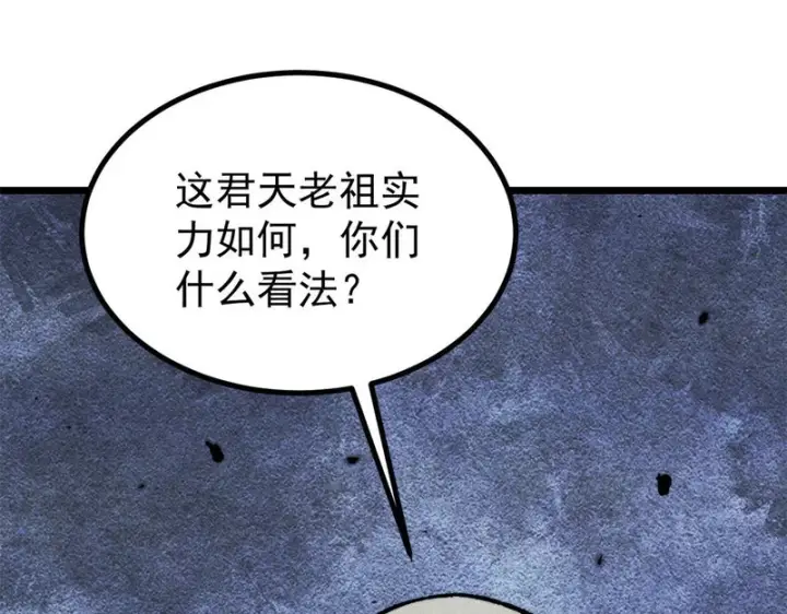 《万古最强宗》465 实话实说图34