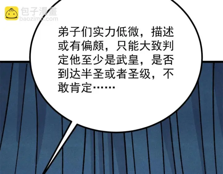《万古最强宗》465 实话实说图38