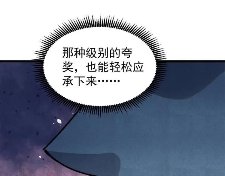 《万古最强宗》465 实话实说图4