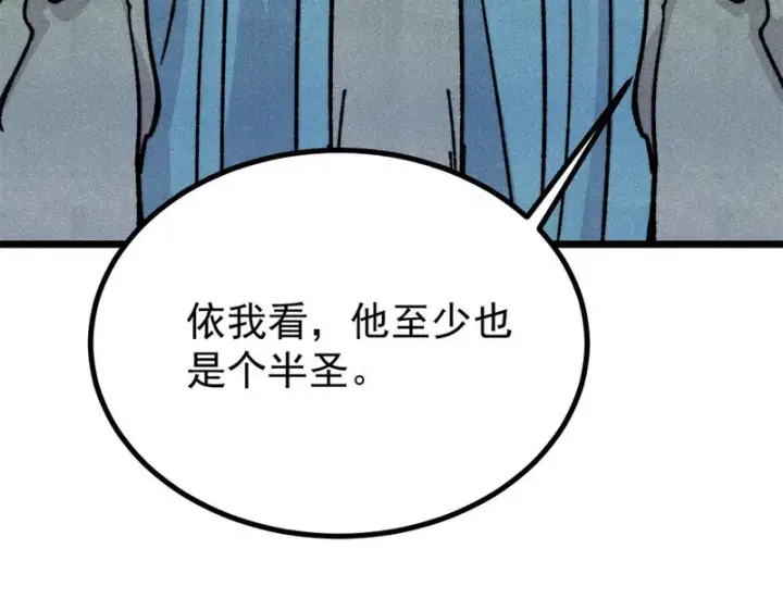 《万古最强宗》465 实话实说图41