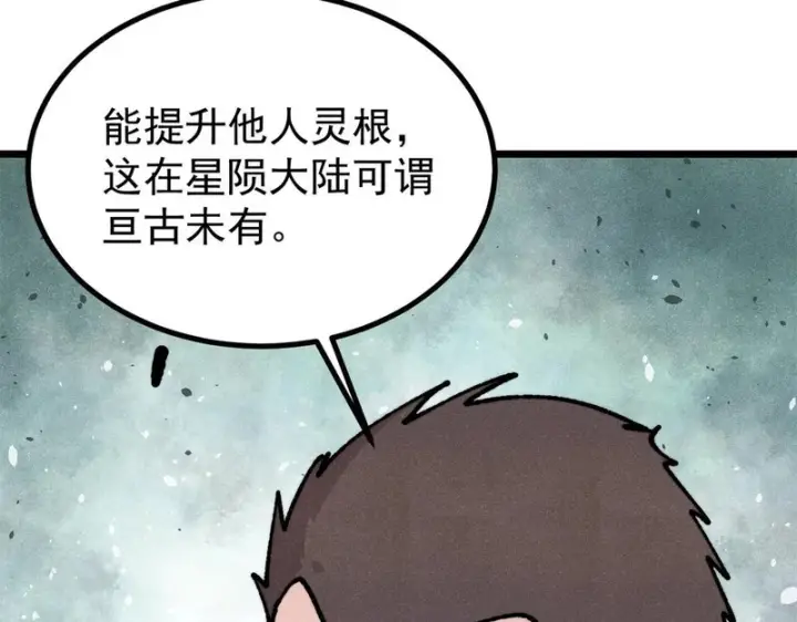 《万古最强宗》465 实话实说图43