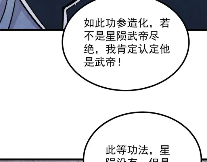 《万古最强宗》465 实话实说图46