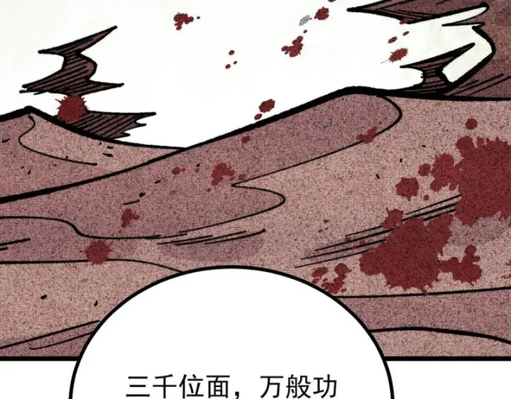 《万古最强宗》465 实话实说图53