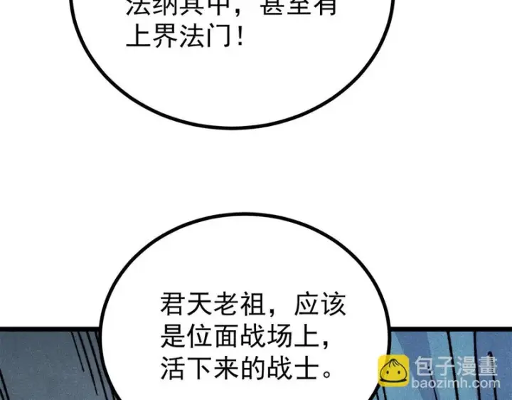 《万古最强宗》465 实话实说图55